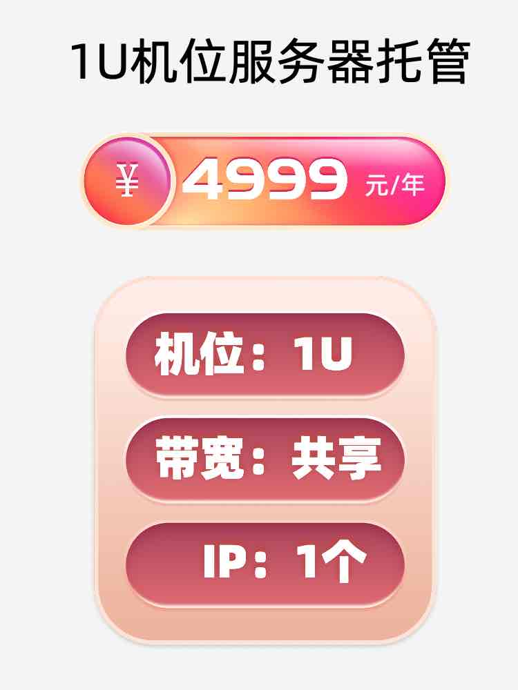 陕西1U百兆共享服务器托管