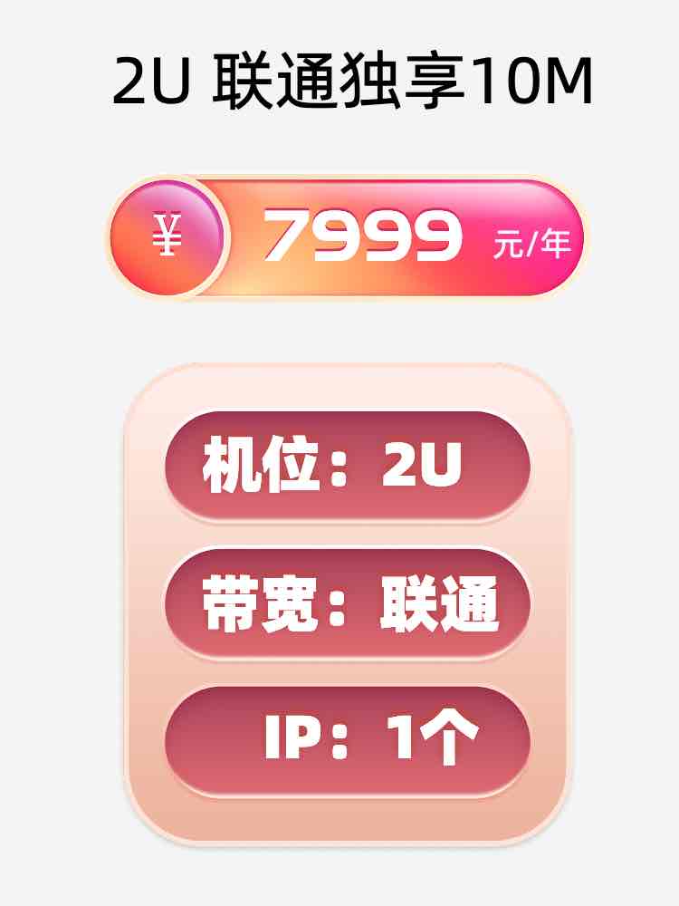 陕西联通10M服务器托管价格