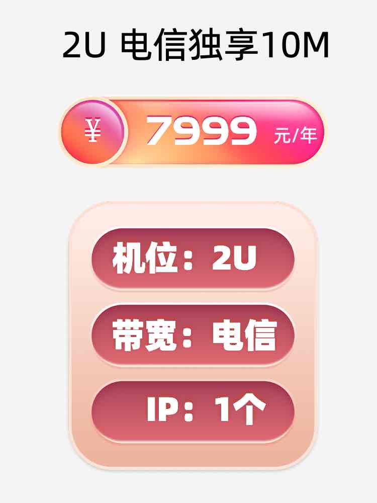 陕西电信10M服务器托管价格