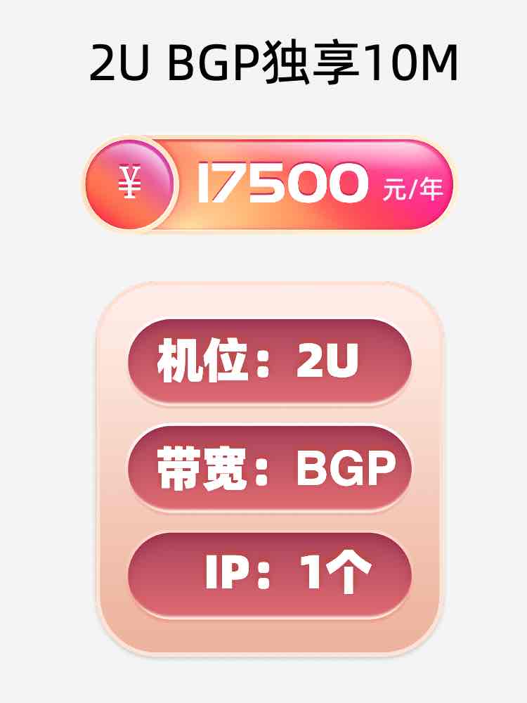 陕西BGP独享服务器托管价格