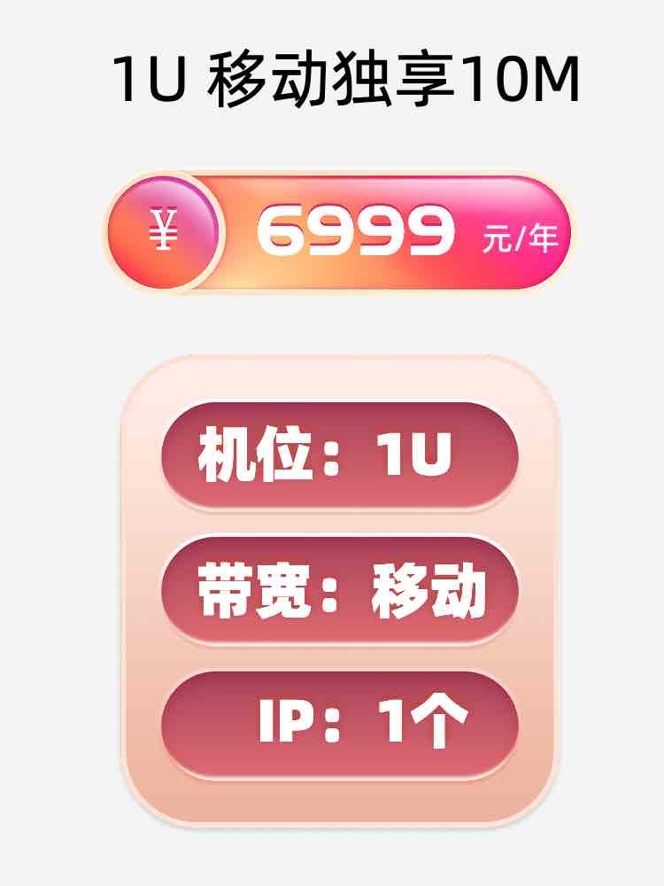 陕西移动10M服务器托管价格