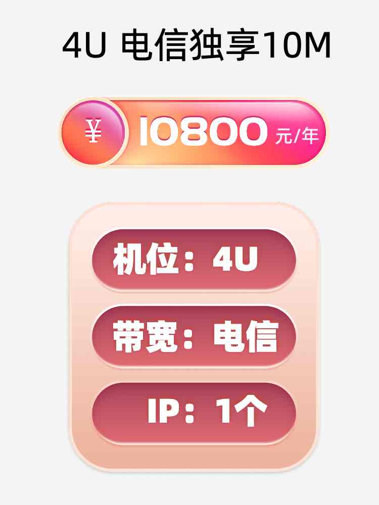 陕西电信10M服务器托管价格