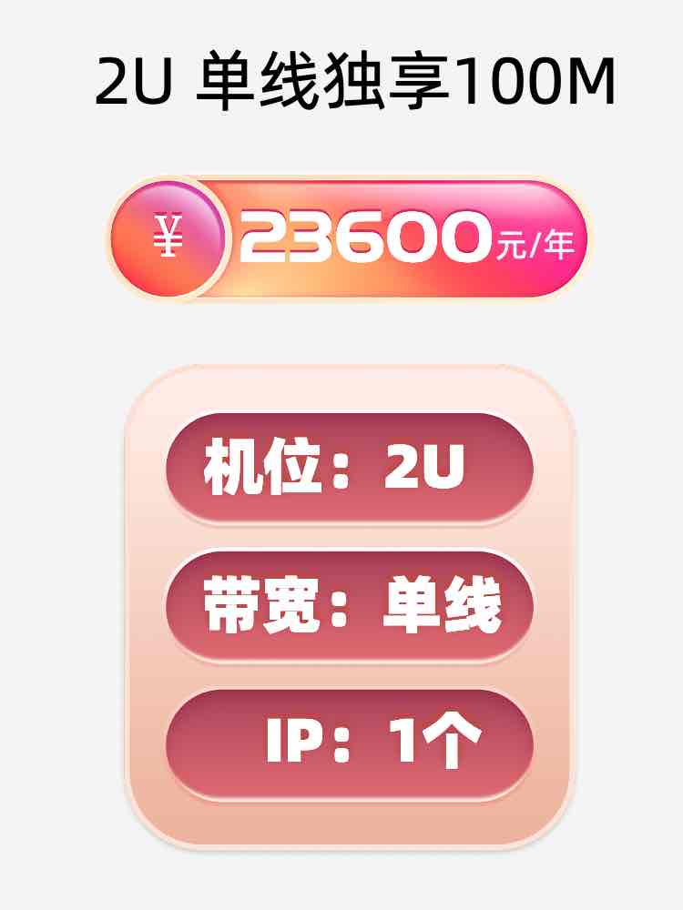 陕西单线100M服务器托管价格
