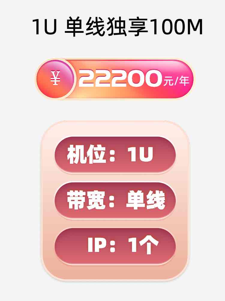 陕西单线100M服务器托管价格