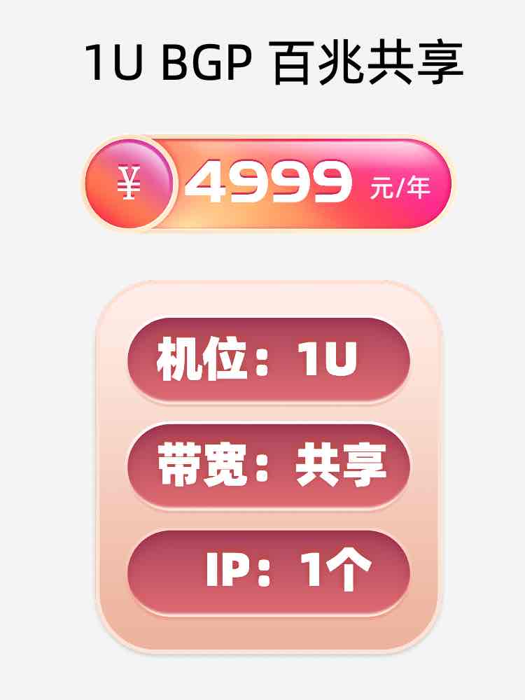 陕西百兆共享服务器托管价格