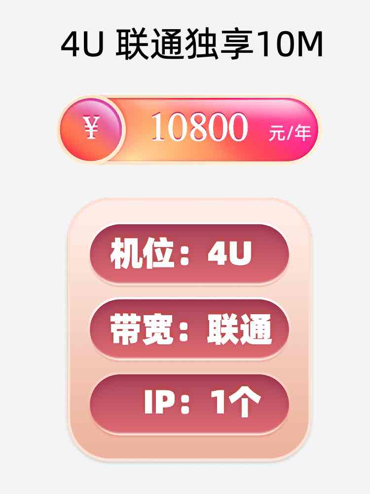陕西联通10M服务器托管价格