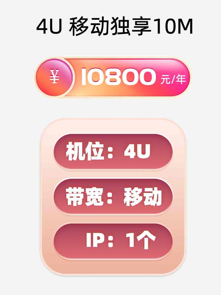 陕西移动10M服务器托管价格