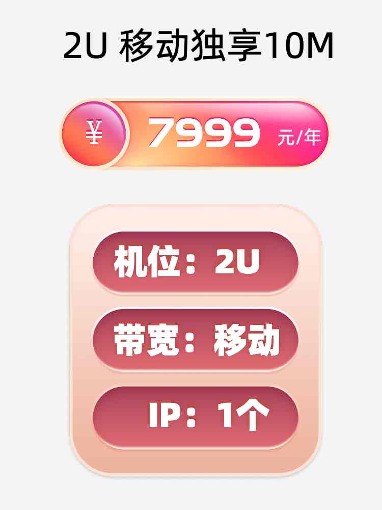 陕西移动10M服务器托管价格