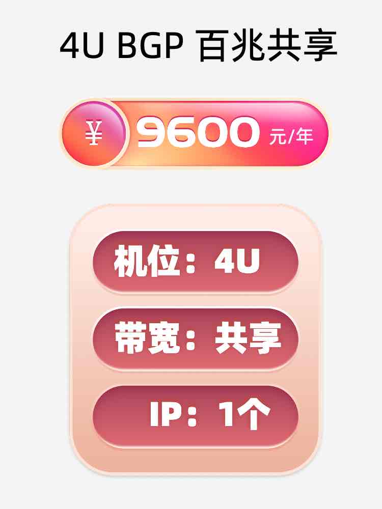陕西百兆共享服务器托管价格