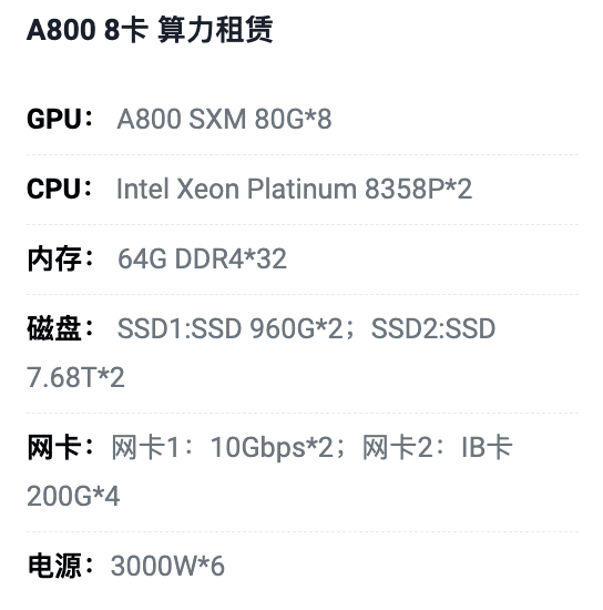陕西A800八卡算力租用价格