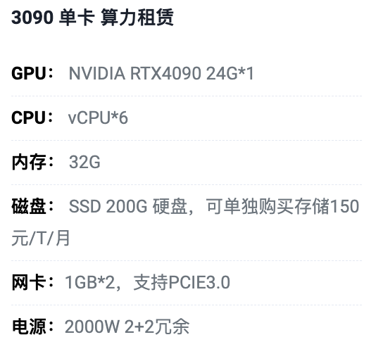 陕西3090单卡算力租用价格