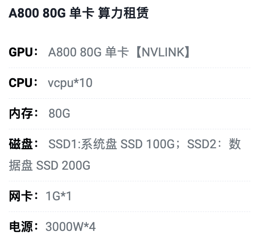陕西A800-80G单卡租用价格