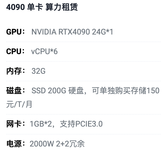 陕西4090单卡算力租用价格