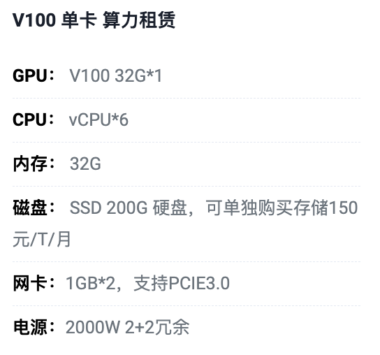 陕西V100单卡算力租用价格