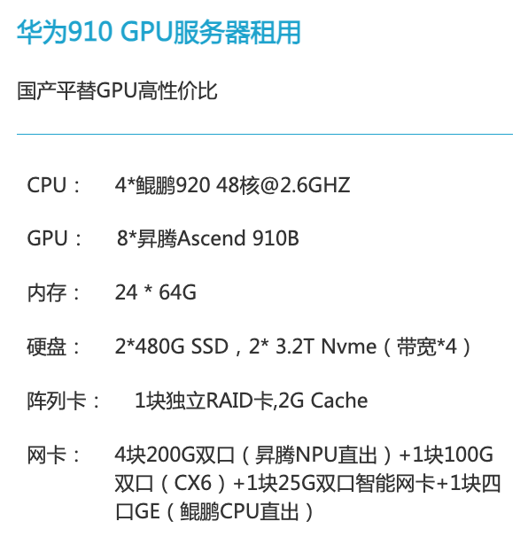 陕西华为昇腾910算力租赁价格