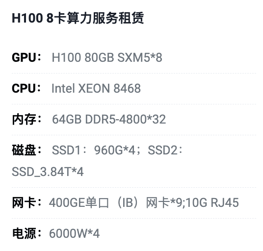 陕西H100八卡算力租用价格