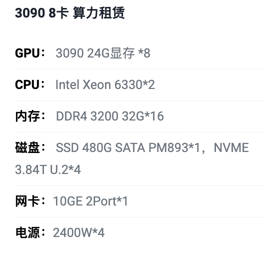 陕西3090八卡算力租用价格