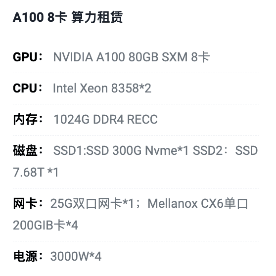 陕西A100八卡算力租用价格