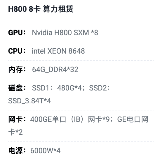 陕西H800八卡算力租用价格