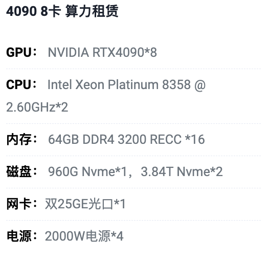 陕西4090八卡算力租用价格