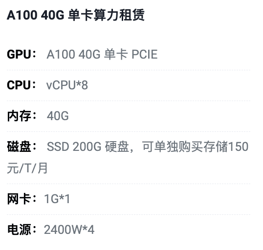 陕西A100-40G单卡租用价格